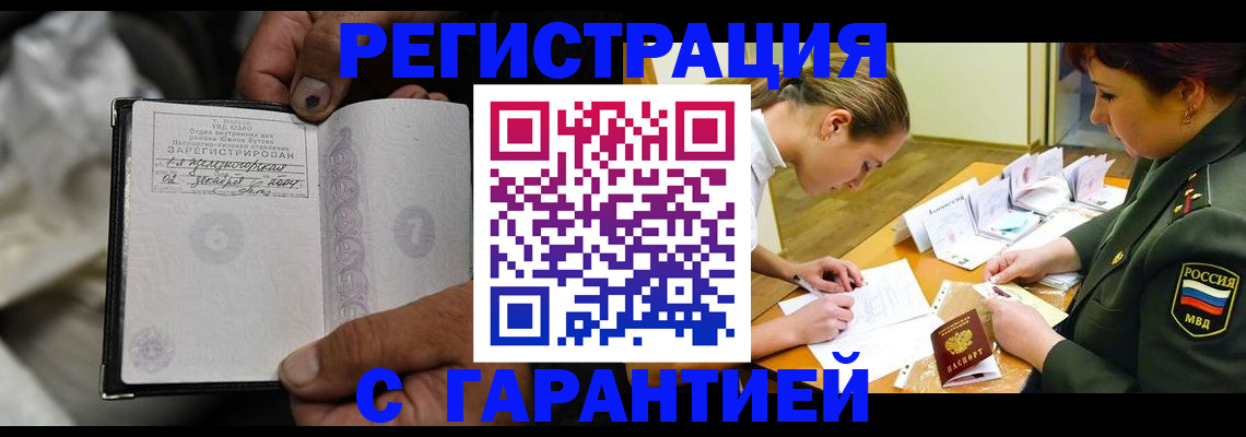 прописка ребенка в Алтае
