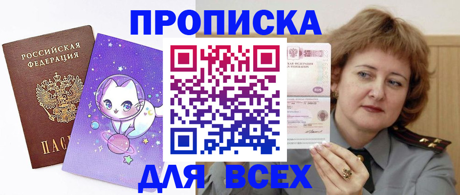 прописка гарантия в Алтае